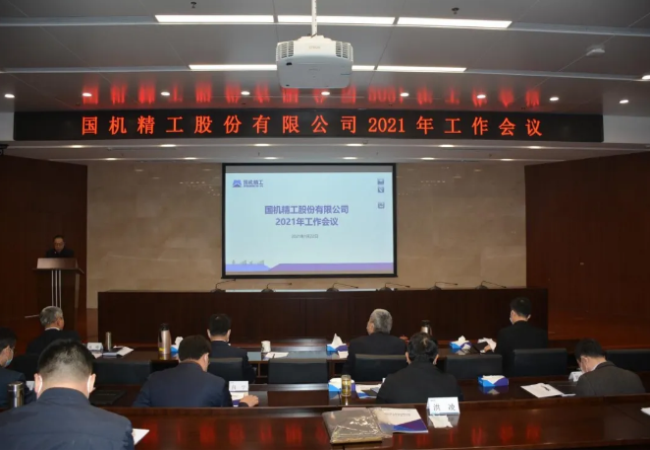 聚焦主業(yè)做強，實現(xiàn)高質(zhì)量發(fā)展——國機精工召開2021年工作會議