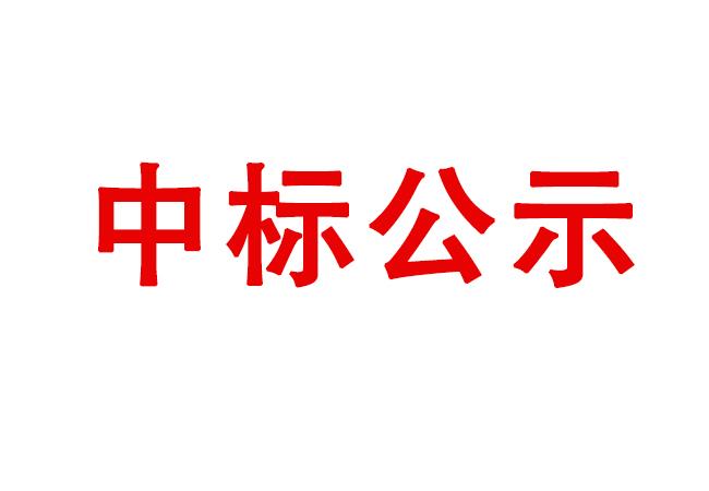 精密軸承在制品、半成品、產(chǎn)成品存貨處置項(xiàng)目中標(biāo)候選人公示