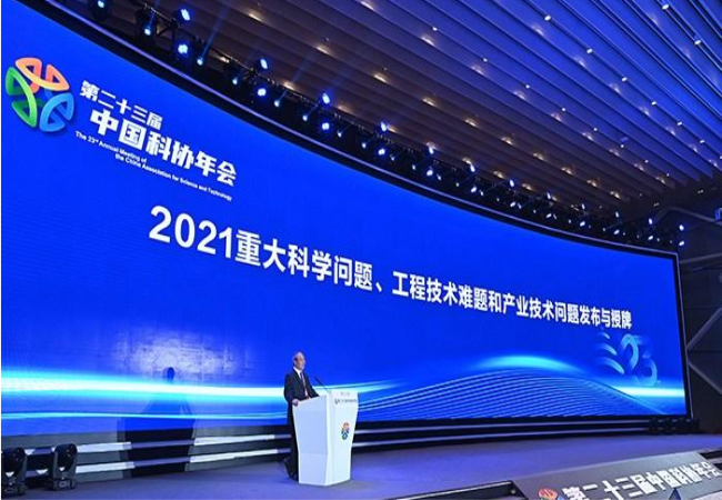 2021年度10個(gè)重大科學(xué)問(wèn)題、10個(gè)工程技術(shù)難題和10個(gè)產(chǎn)業(yè)技術(shù)問(wèn)題發(fā)布