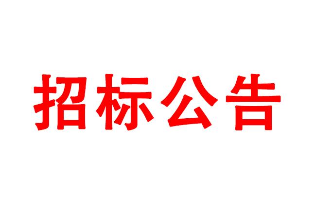 高性能計(jì)算、虛擬桌面采購(gòu)項(xiàng)目招標(biāo)公告